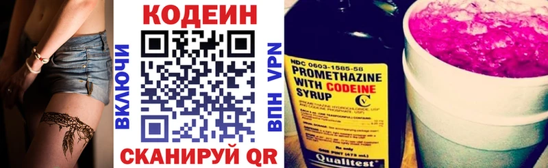Кодеин напиток Lean (лин)  Купить  Борисоглебск 